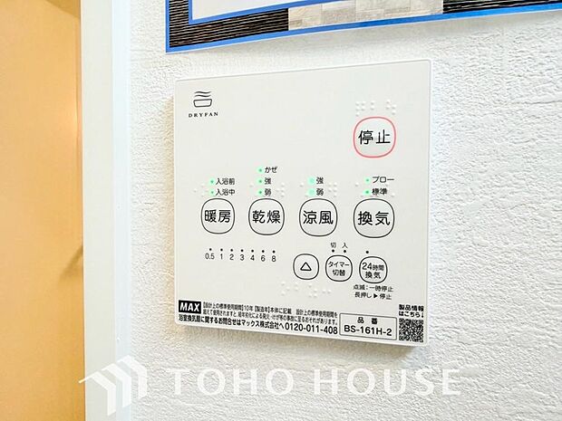 浴室暖房乾燥機を完備しており、雨天時のお洗濯も安心です。