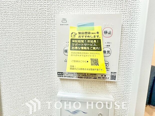 浴室乾燥機を新規設置。暖房機能も付いているので冬場のヒートショックを防ぐとして注目されています。