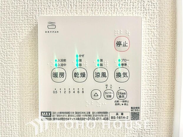 その名のとおり、乾燥・暖房・換気・涼風・24時間換気と年間を通じて活躍してくれる多機能アイテムです。