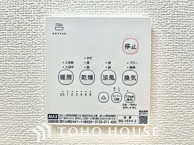 その名のとおり、乾燥・暖房・換気・涼風・24時間換気と年間を通じて活躍してくれる多機能アイテムです。