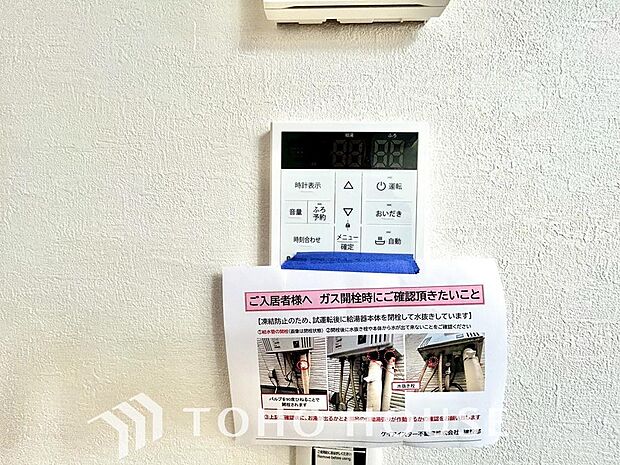 家事負担の軽減はもちろん、こまめな追い炊きはトータルでの節水&省エネにも繋がるエコなアイテムです。