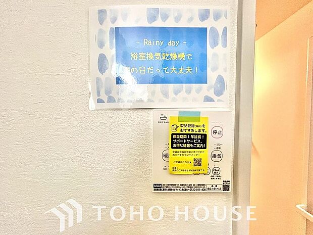 その名のとおり、乾燥・暖房・換気・涼風・24時間換気と年間を通じて活躍してくれる多機能アイテムです。
