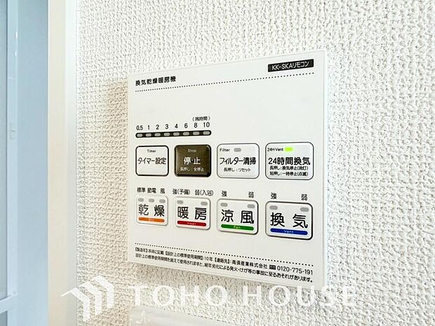 浴室暖房乾燥機を完備しており、雨天時のお洗濯も安心です。