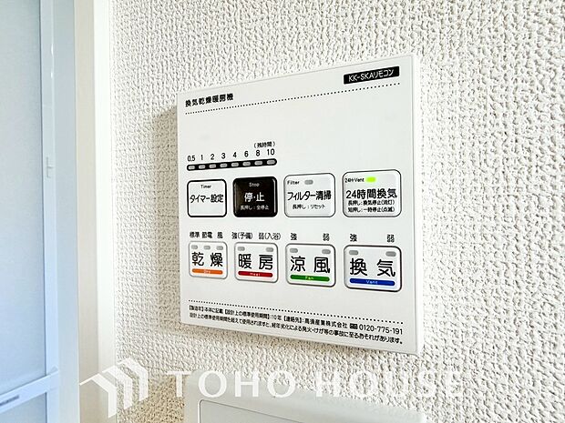 浴室暖房乾燥機を完備しており、雨天時のお洗濯も安心です。
