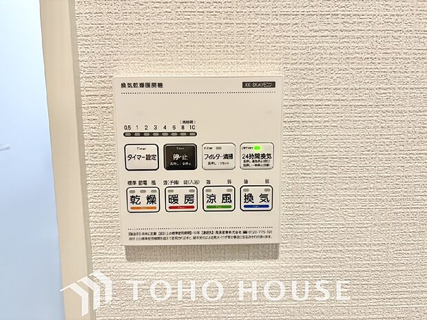 浴室暖房乾燥機を完備しており、雨天時のお洗濯も安心です。