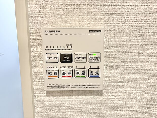 浴室暖房乾燥機を完備しており、雨天時のお洗濯も安心です。