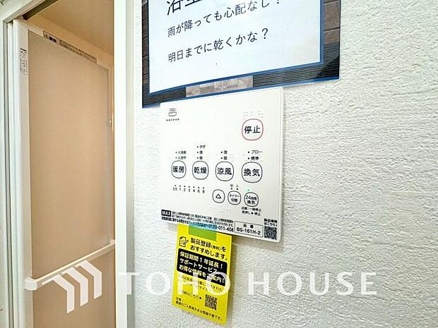 「浴室がジメジメしないので、掃除が楽になった」「幼い子供がいるので汚れものも多く、いつでも洗濯物を干せるのが安心」そんな声を多く頂いている便利機能の浴室乾燥機付きです。