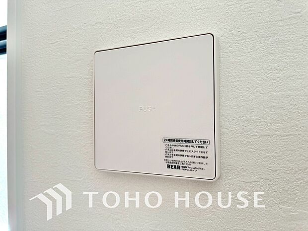 綺麗な家を実現するための設備。常に綺麗な空気を循環することで、お家の中を新鮮な環境にしてれます。