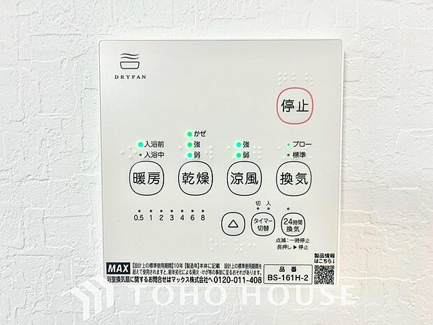 その名のとおり、乾燥・暖房・換気・涼風・24時間換気と年間を通じて活躍してくれる多機能アイテムです。