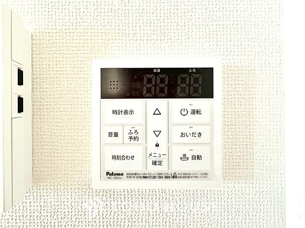 家事負担の軽減はもちろん、こまめな追い炊きはトータルでの節水＆省エネにも繋がるエコなアイテムです。