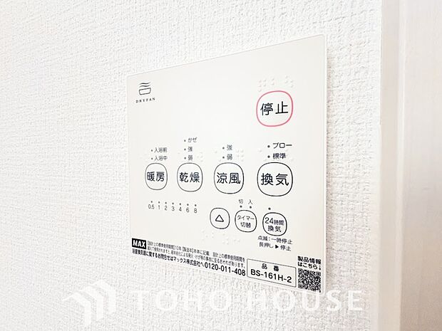 浴室暖房乾燥機を完備しており、雨天時のお洗濯も安心です。