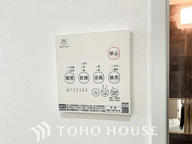 その名のとおり、乾燥・暖房・換気・涼風・24時間換気と年間を通じて活躍してくれる多機能アイテムです。