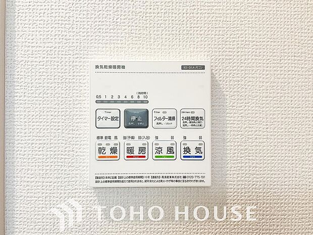 その名のとおり、乾燥・暖房・換気・涼風・24時間換気と年間を通じて活躍してくれる多機能アイテムです。