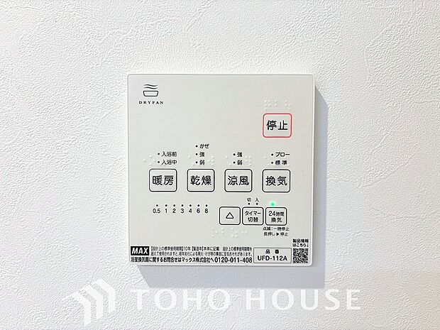 その名のとおり、乾燥・暖房・換気・涼風・24時間換気と年間を通じて活躍してくれる多機能アイテムです。