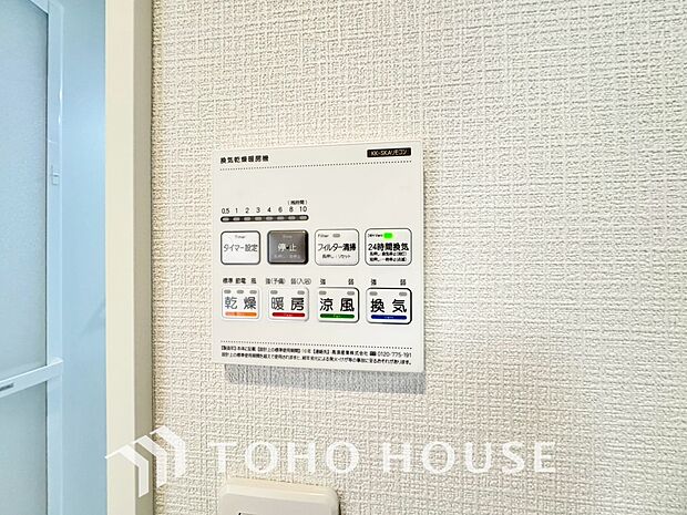 浴室暖房乾燥機を完備しており、雨天時のお洗濯も安心です。