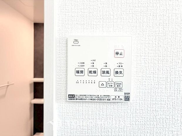 その名のとおり、乾燥・暖房・換気・涼風・24時間換気と年間を通じて活躍してくれる多機能アイテムです。