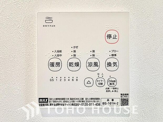 その名のとおり、乾燥・暖房・換気・涼風・24時間換気と年間を通じて活躍してくれる多機能アイテムです。