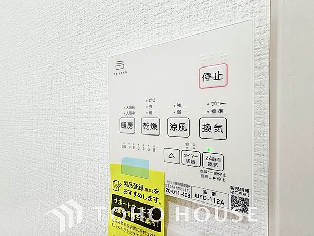 浴室暖房乾燥機を完備しており、雨天時のお洗濯も安心です。