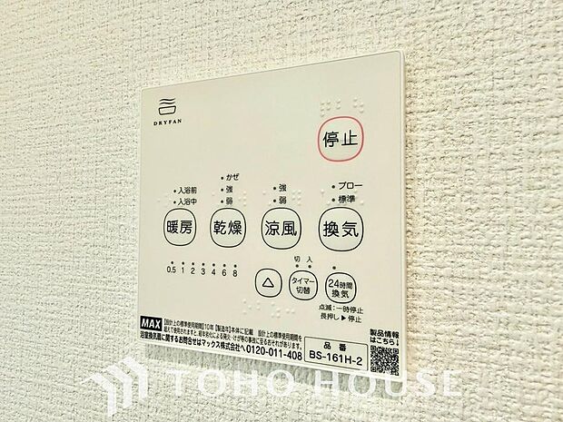 「浴室換気乾燥暖房機」その名のとおり、乾燥・暖房・換気・涼風・24時間換気と年間を通じて活躍してくれる多機能アイテムです。雨の日のお洗濯物干しからシックハウス対策まで幅広く活躍してくれます。