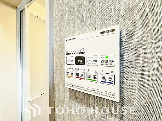 「浴室がジメジメしないので、掃除が楽になった」「幼い子供がいるので汚れものも多く、いつでも洗濯物を干せるのが安心」そんな声を多く頂いている便利機能の浴室乾燥機付きです。