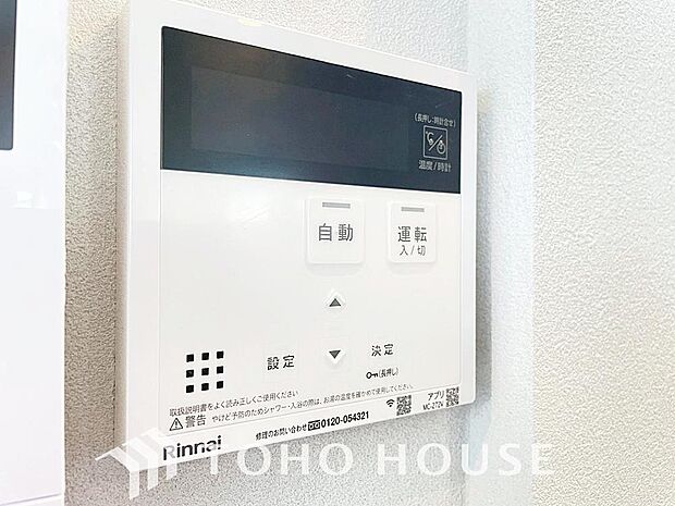 家事負担の軽減はもちろん、こまめな追い炊きはトータルでの節水＆省エネにも繋がるエコなアイテムです。