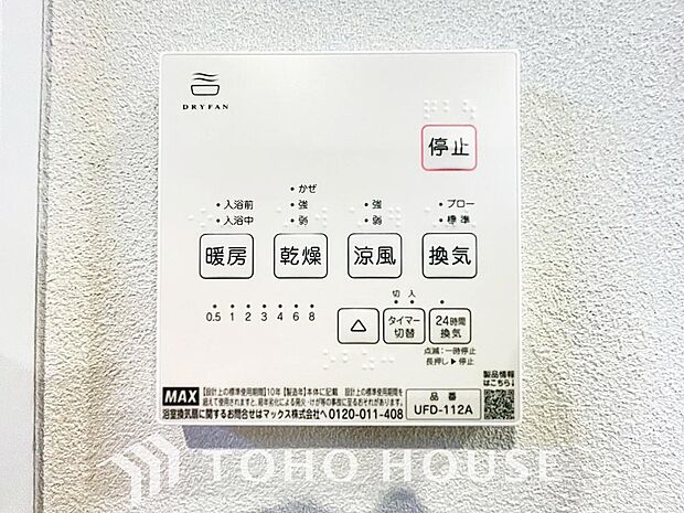 その名のとおり、乾燥・暖房・換気・涼風・24時間換気と年間を通じて活躍してくれる多機能アイテムです。
