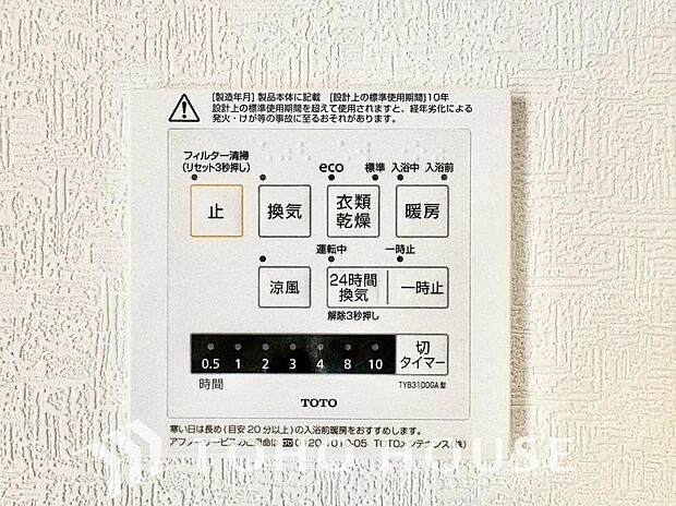 その名のとおり、乾燥・暖房・換気・涼風・24時間換気と年間を通じて活躍してくれる多機能アイテムです。