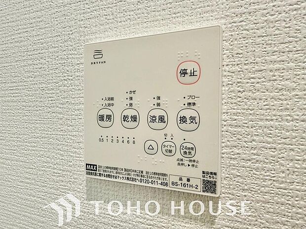 「浴室換気乾燥暖房機」その名のとおり、乾燥・暖房・換気・涼風・24時間換気と年間を通じて活躍してくれる多機能アイテムです。雨の日のお洗濯物干しからシックハウス対策まで幅広く活躍してくれます。