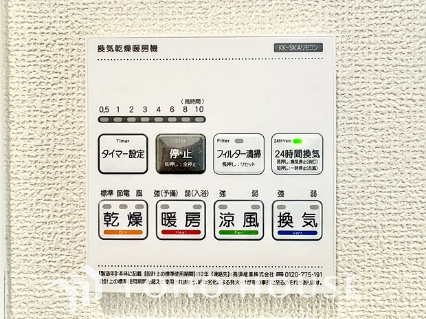 その名のとおり、乾燥・暖房・換気・涼風・24時間換気と年間を通じて活躍してくれる多機能アイテムです。