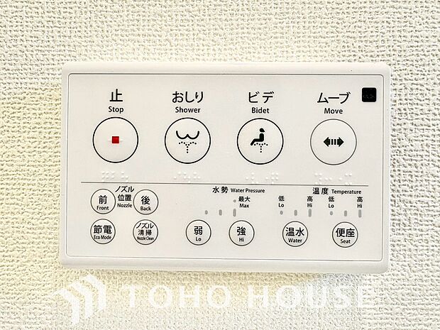 温水洗浄便座は日本が誇るトイレ文化のひとつです。お住まい購入時は新しいトイレで気持ちよく。