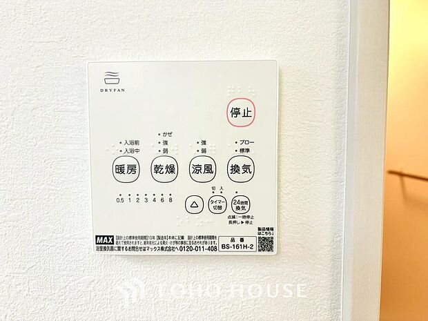 その名のとおり、乾燥・暖房・換気・涼風・24時間換気と年間を通じて活躍してくれる多機能アイテムです。