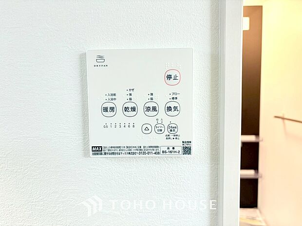 その名のとおり、乾燥・暖房・換気・涼風・24時間換気と年間を通じて活躍してくれる多機能アイテムです。