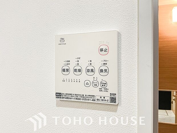 その名のとおり、乾燥・暖房・換気・涼風・24時間換気と年間を通じて活躍してくれる多機能アイテムです。