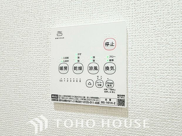 今日中に洗濯を、と思っても最近は雨続き…浴室換気乾燥機はそんな負担を減らしてくれます。