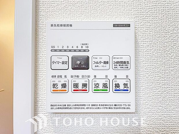 その名のとおり、乾燥・暖房・換気・涼風・24時間換気と年間を通じて活躍してくれる多機能アイテムです。