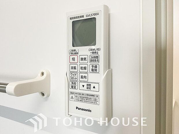 その名のとおり、乾燥・暖房・換気・涼風・24時間換気と年間を通じて活躍してくれる多機能アイテムです。