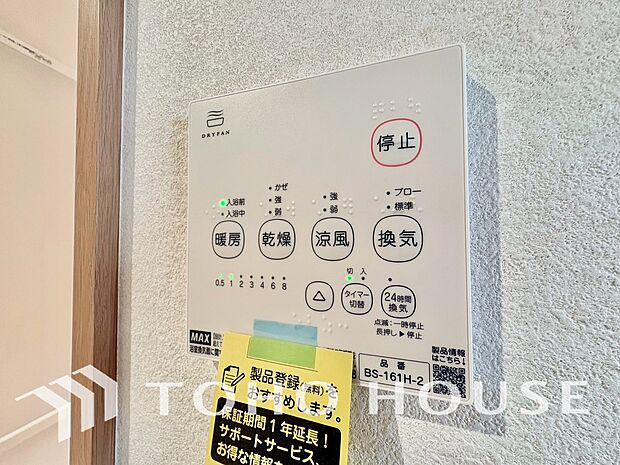 浴室暖房乾燥機を完備しており、雨天時のお洗濯も安心です。