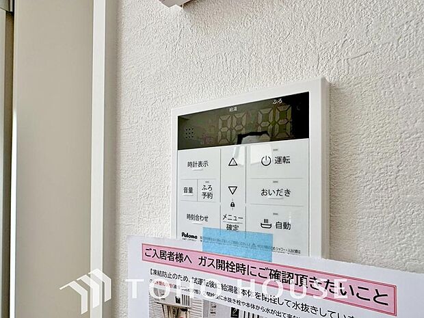 スイッチ1つで一定量の湯を浴槽に張ったり、保温や追い焚きをすることができる機能は何かと便利。
