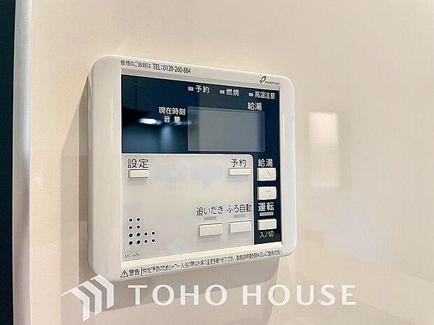 家事負担の軽減はもちろん、こまめな追い炊きはトータルでの節水＆省エネにも繋がるエコなアイテムです。