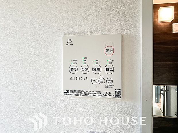 その名のとおり、乾燥・暖房・換気・涼風・24時間換気と年間を通じて活躍してくれる多機能アイテムです。