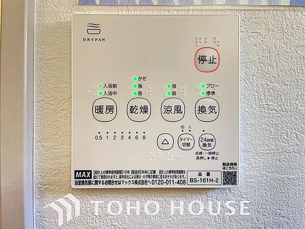 その名のとおり、乾燥・暖房・換気・涼風・24時間換気と年間を通じて活躍してくれる多機能アイテムです。