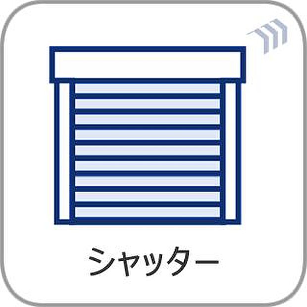 戸建にも防犯機能のシャッターを完備しております。寒い冬でも中から開閉が可能ですのでラクラクな所も便利です。