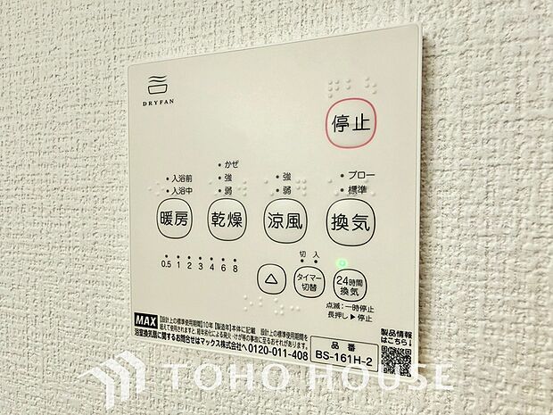 浴室暖房乾燥機を完備しており、雨天時のお洗濯も安心です。