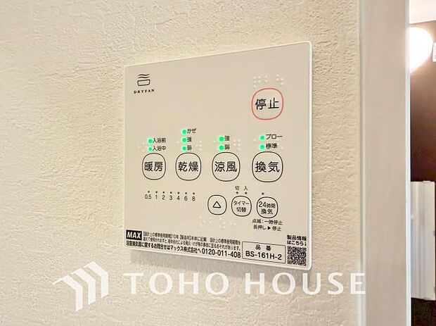 浴室暖房乾燥機を完備しており、雨天時のお洗濯も安心です。