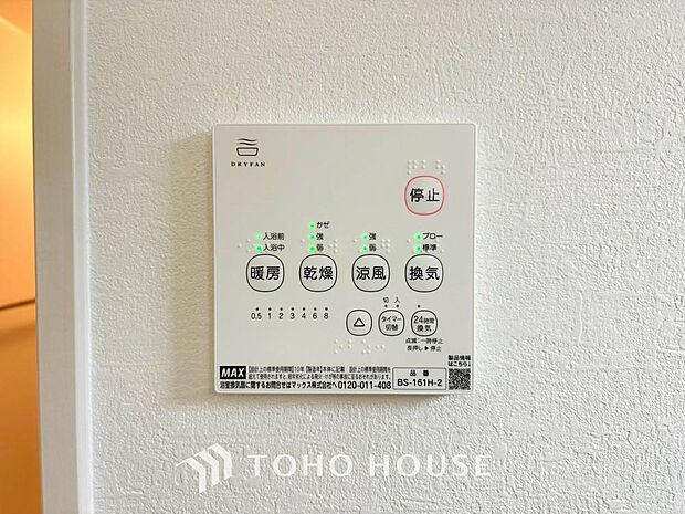その名のとおり、乾燥・暖房・換気・涼風・24時間換気と年間を通じて活躍してくれる多機能アイテムです。