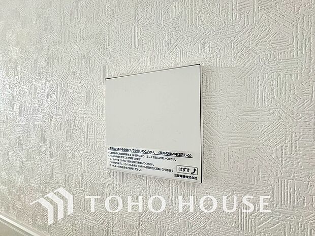 綺麗な家を実現するための設備。常に綺麗な空気を循環することで、お家の中を新鮮な環境にしてくれます。