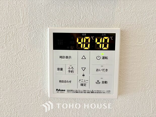 家事負担の軽減はもちろん、こまめな追い炊きはトータルでの節水&省エネにも繋がるエコなアイテムです。