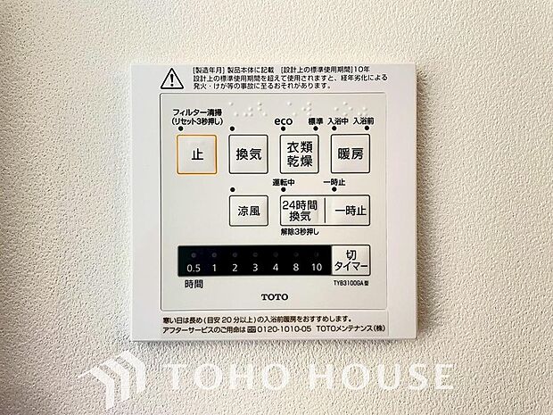その名のとおり、乾燥・暖房・換気・涼風・24時間換気と年間を通じて活躍してくれる多機能アイテムです。