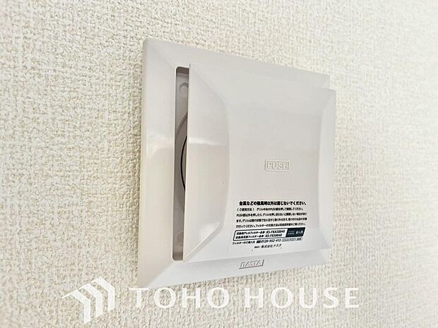 室内の空気の入れ替えを自動的に行う事を可能とした換気設備。シックハウス症候群対策でもあります。