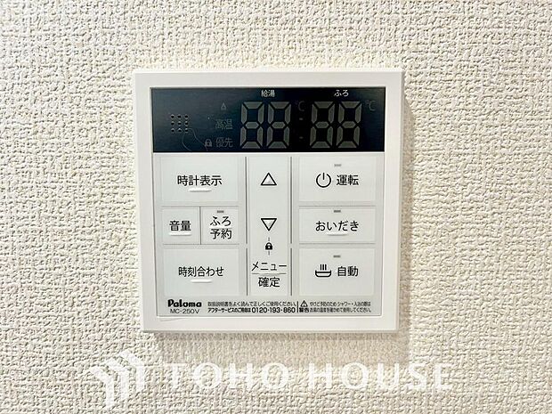 家事負担の軽減はもちろん、こまめな追い炊きはトータルでの節水&省エネにも繋がるエコなアイテムです。